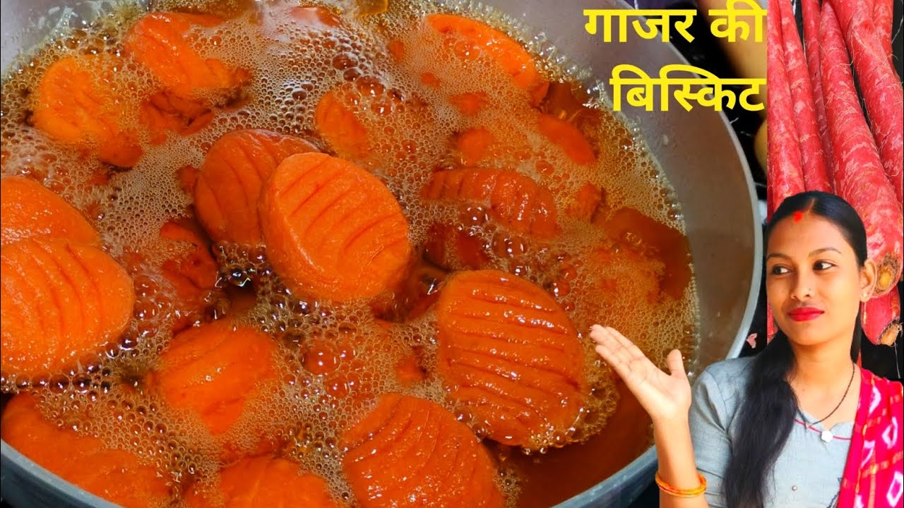 गाजर की इतनी कुरकुरी बिस्किट एक बार खाएंगे|| बार -बार  बनाएंगे #carrot cookies #gajar ke biskit,