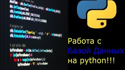Работа с Базой Данных (БД) на python :D | ЧАСТЬ 1 #python#itпроекты#database
