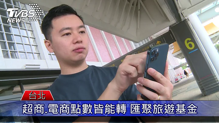 点数大水库!年底集中换哩程扩大效益 - 天天要闻