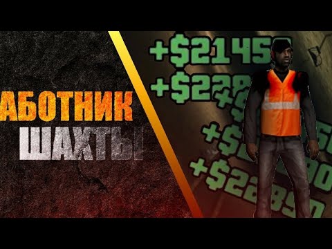 новая карта радмир. шахты в блэк раше. автокликер на шахту блэк раша. шахта блэк раша. читы на шахту.