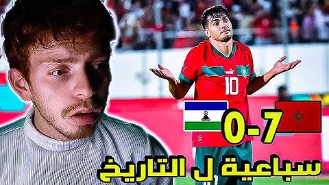 🚨المغرب يضرب ب السبعة 😱🔥 ردة فعل أسطوري على مباراة المغرب و ليسوتو 7-0 🇲🇦
