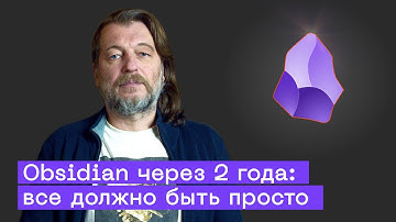 Лучшие плагины для Obsidian и правильная структура базы за 2 года работы