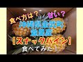 約１ヶ月ぶり！新作動画！『沖縄産　スナックパイン』食べてみた！食べ方紹介。並里の皆さんありがとう！