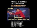 T-Pistonz「リリースイベントが決定!」