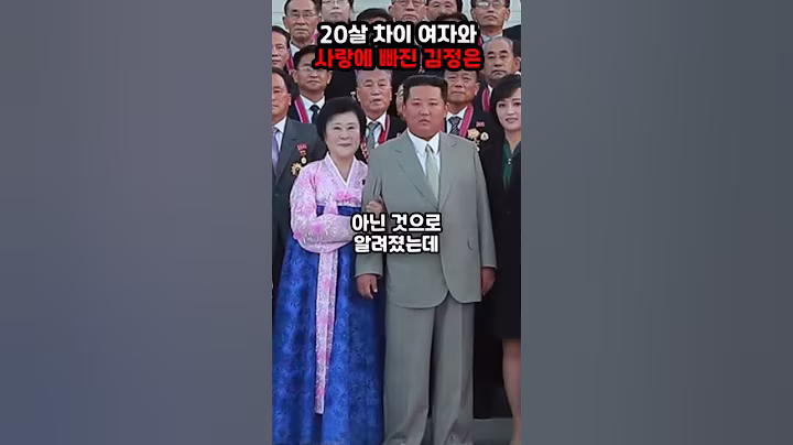 김정은의 충격적인 과거 여자들 #김정은 #북한