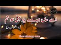 Ay man bohat yad ati ho urdu poetry written by Noor Us Saba