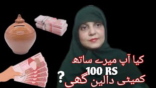 Kiya App Mere Sath 100 Ki Kameti Daalen gi ? | Saving Tips | Saving Hacks | 