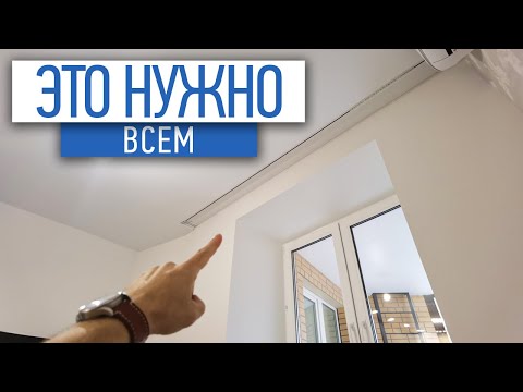 Скрытый карниз в натяжном потолке | Советы по ремонту | ремонт квартир спб