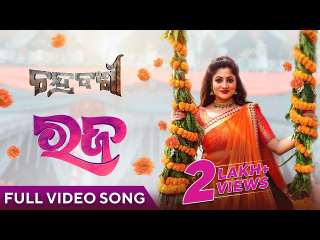 ରଜ | Raja | Full Video Song | Odia Song | Chandrabanshi | Antara | Lipsa Mishra | Sidhant Mohapatra class=