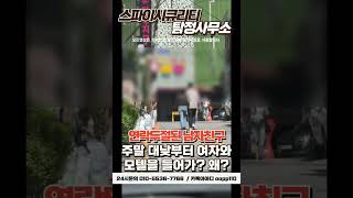 갑자기 잠수타는 남자친구 그런데 다른여자와..? #탐정사무소 #탐정 #흥신소 #흥신소추천 #이별 #잠수이별 #남자친구 #여자친구 #바람 #모텔 #호텔 #증거수집 #증거확보 #24시