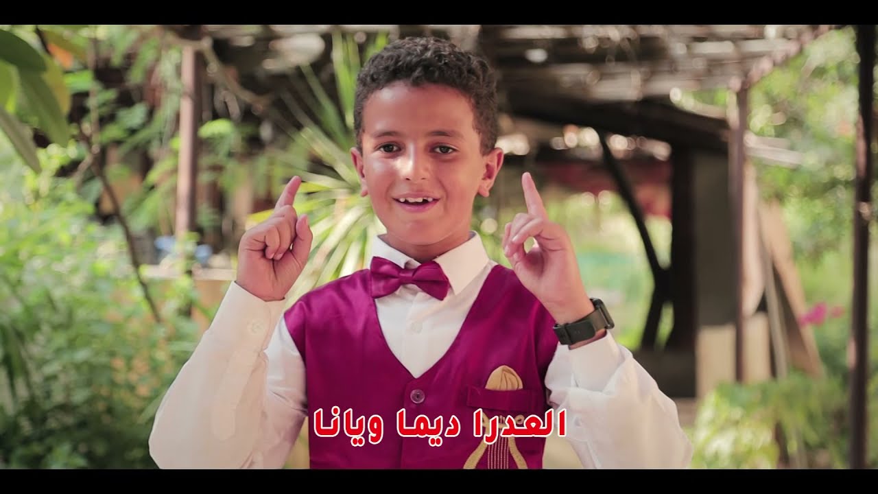 ترنيمة ياعدرا ياأمنا