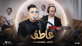 Ismail Atif Live Jiti 9Balti Femnami النجم الصغير والصوت الاصيل يستحق النجومية