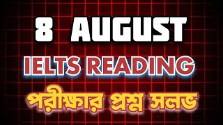 The History Of Pencil || 8th August 2024 IELTS Reading পরীক্ষার প্রশ্ন সলভ || Real Test