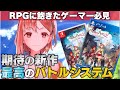 【RPGに飽きたゲーマー必見】クリアレビュー【ライザのアトリエ2】