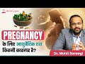 क्या ये वाकई असरदार हैं?: Ayurvedic Medicine for Pregnancy/Conception | Dr. Mohit Saraogi, Mumbai