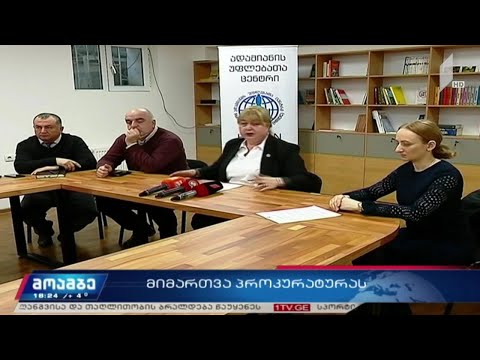მიმართვა პროკურატურას
