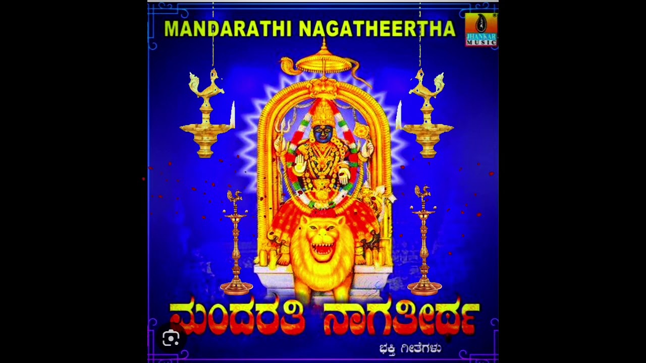durga bandalu nodi { Mandarthi durga parameshwari devotional songs}