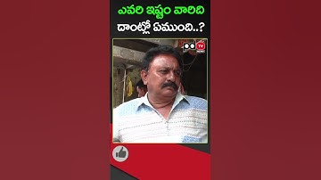 AP Public Talk : CM Chandrababu : YS Jagan : #shorts #pdtvnews