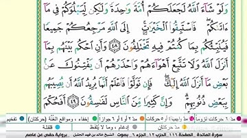 12 -الحزب الثاني عشر تلاوة الشيخ خالد الجليل