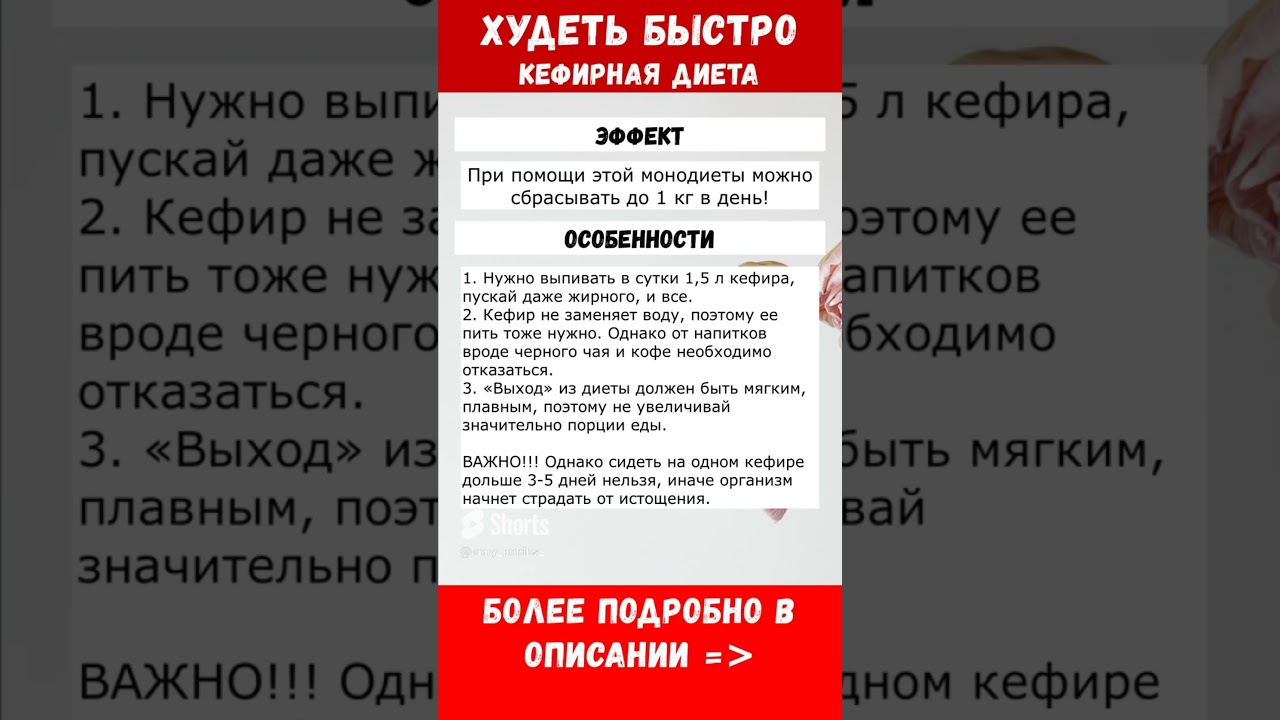 ХУДЕЙ БЫСТРО | - 7 КГ ЗА НЕДЕЛЮ! | КЕФИРНАЯ ДИЕТА | КАК БЫСТРО ПОХУДЕТЬ