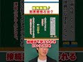 【国語のトリセツ！】１分間国語ドリル「読解問題（因果関係）」【国語のトリセツ！】#国語#shorts
