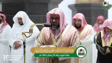 صلاة التهجد تلاوة خاشعة الشيخ سعود الشريم سورة الاحزاب ليلة ٢٤ رمضان ١٤٤٣