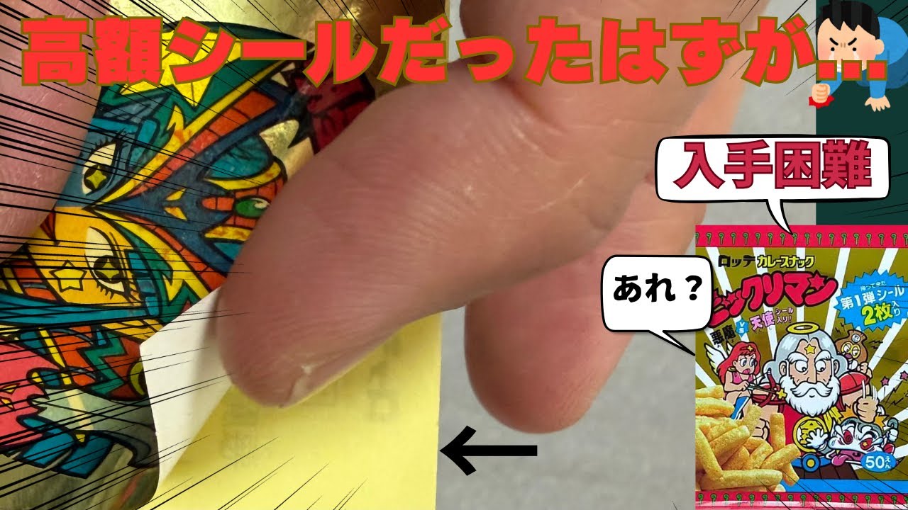 It was supposed to be a high-value sticker] The second half of