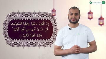 Surah Al-Buruj Ayah 11 - Qur'ān lesen leicht gemacht | سورة البروج