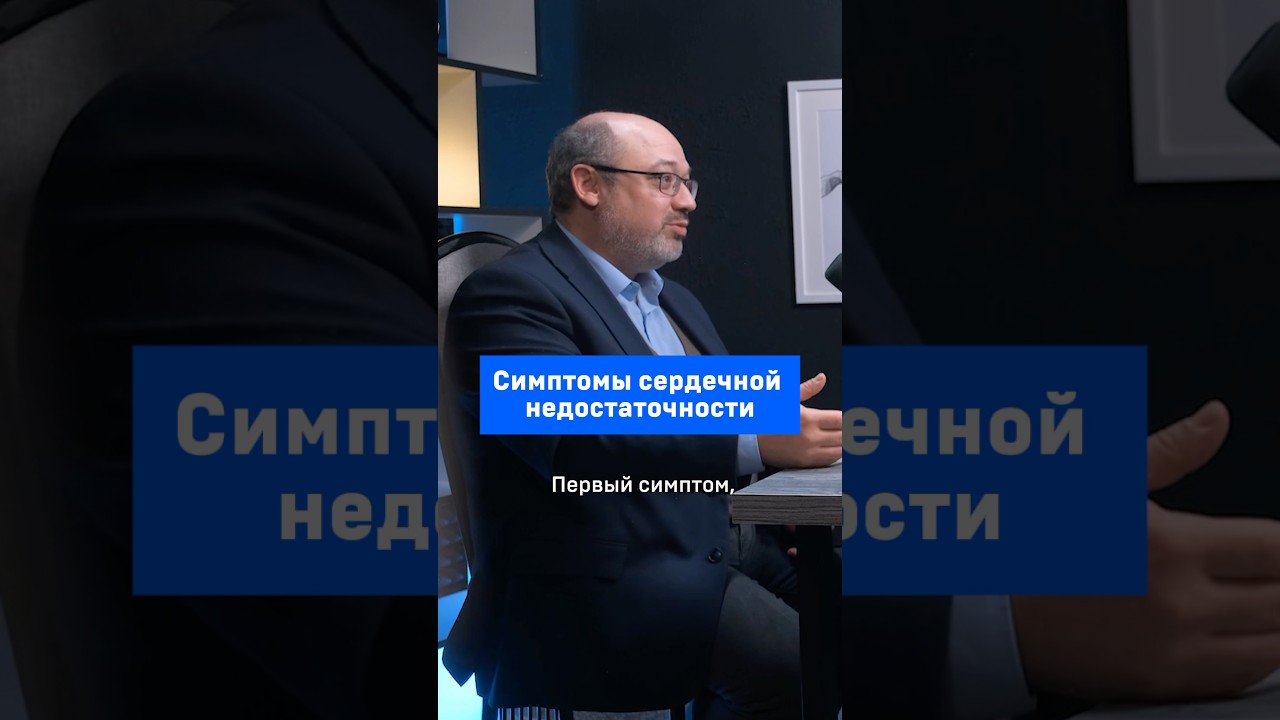 Симптомы сердечной недостаточности