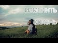 10 ПОЛЕЗНЫХ ПРИВЫЧЕК, КОТОРЫЕ МОГУТ ИЗМЕНИТЬ ЖИЗНЬ.