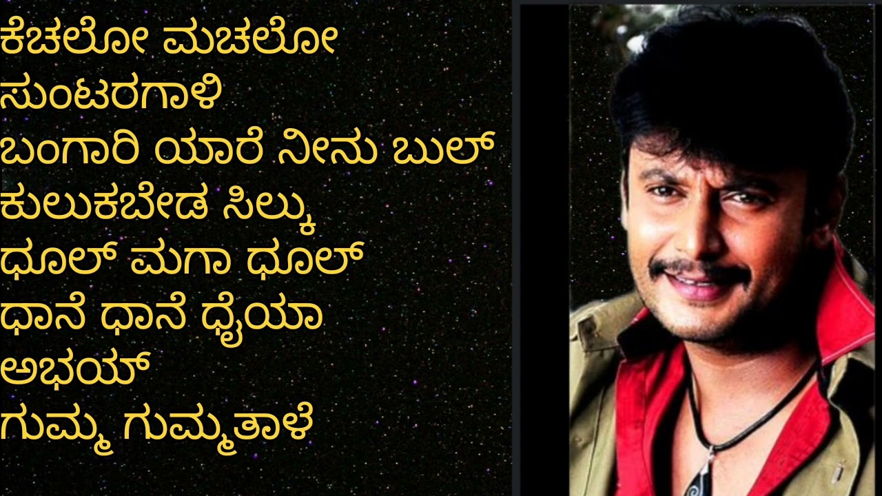 Darshan 90s hits mass kannada songs kannadasongs  darshan  90severgreen