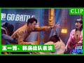 🕺王一博战队表演葫芦娃，一博扮演爷爷直接被布布扛走了，韩庚战队土嗨到极致便是潮！| 王一博 张艺兴 韩庚 刘宪华 | 这！就是街舞4