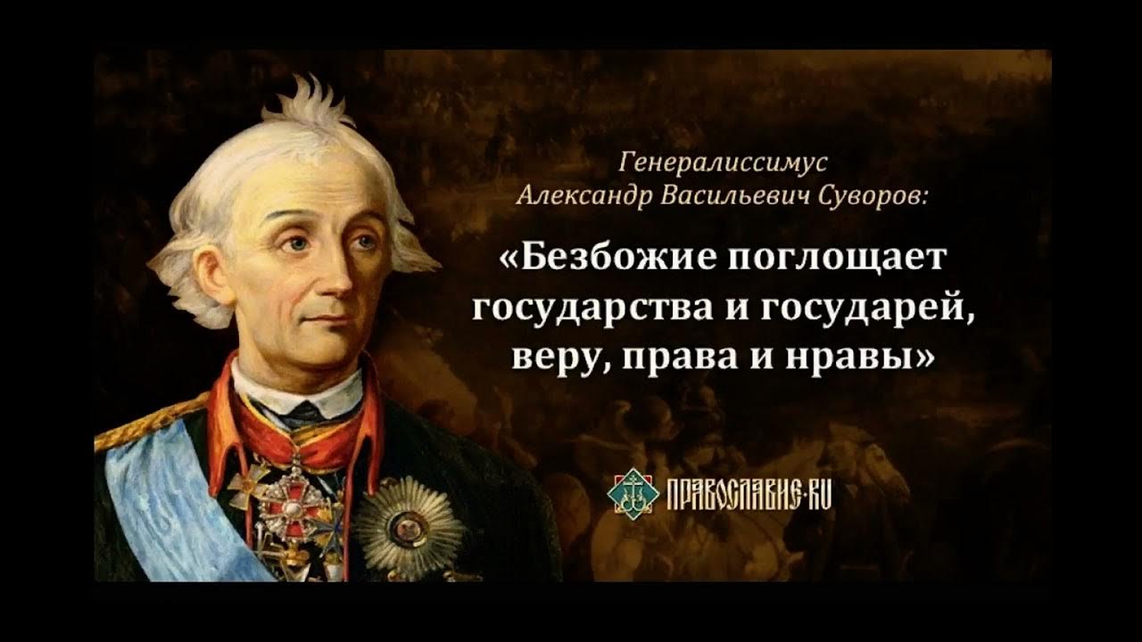 Слова великих русских полководцев. Высказывания Суворова. Суворов цитаты.