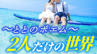 恋愛ポエム Youtube