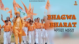 Bhagva Bharatlyrical Video - Kavi Singh Sbm Studio Aashish Chouhan New Bhajan 2024