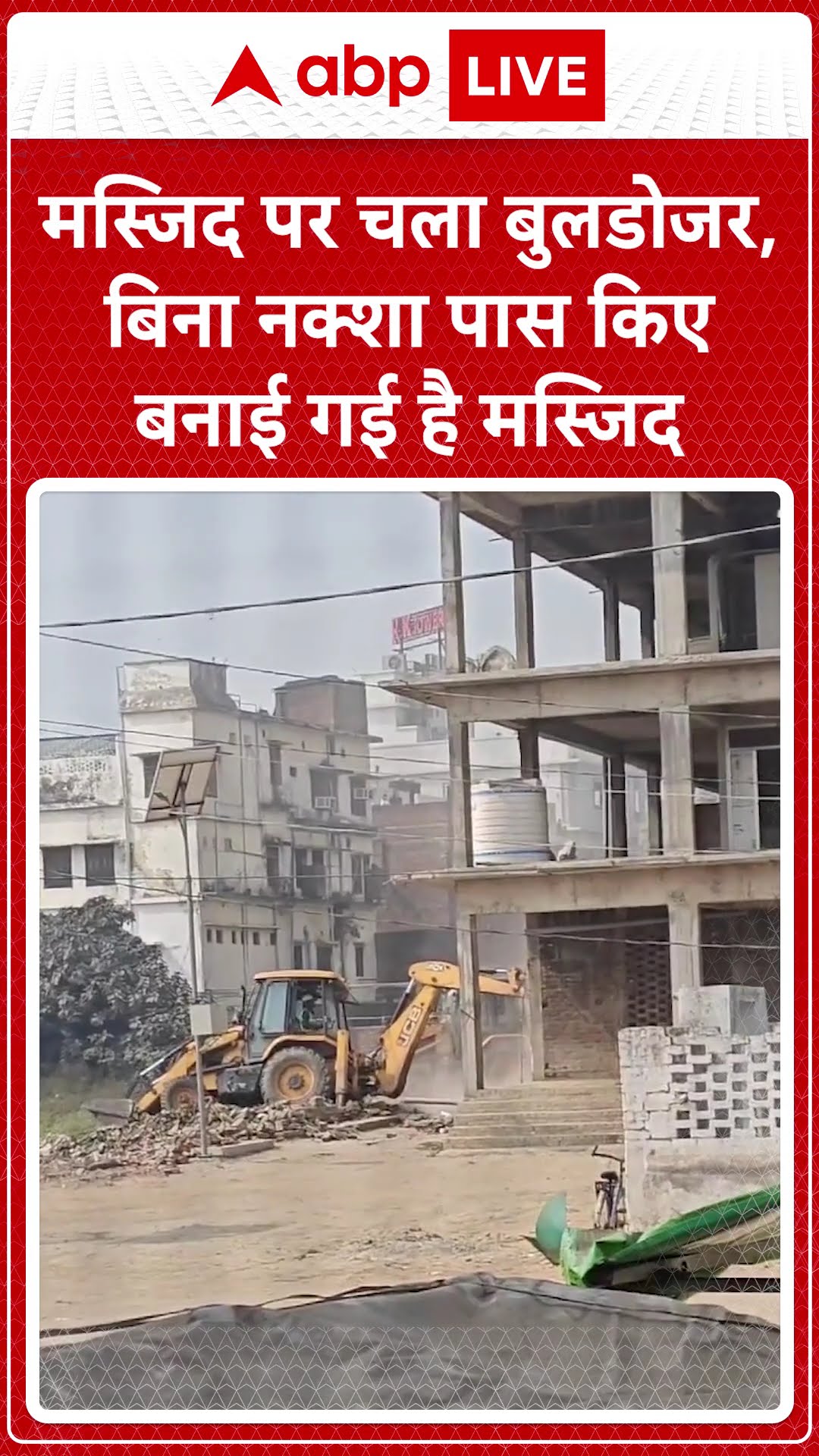मस्जिद पर चला बुलडोजर , बिना नक्शा पास किए बनाई गई है मस्जिद | UP Kushinagar