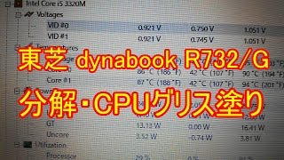 東芝 dynabook R732/G 分解・CPUグリス塗り・CPU温度測定あり