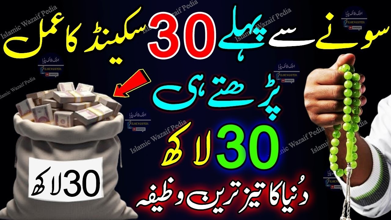 🌙 30 Seconds Before Sleep for Rizq & Wealth | Powerful Night Wazifa 2026
