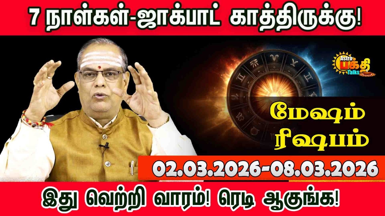 Mesham -Rishabam |வார ராசிபலன் 02.03.2026 - 08.03.2026 | Weekly Rasipalan Tamil | Vara rasi Palan