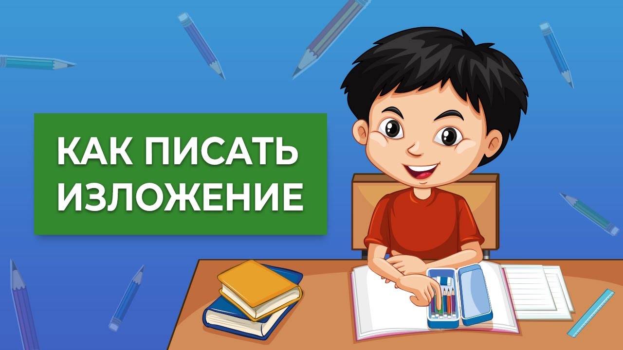 Учимся Писать Изложения И Сочинения 3 Класс Учимся Писать Изложения И Сочинения 3 Класс