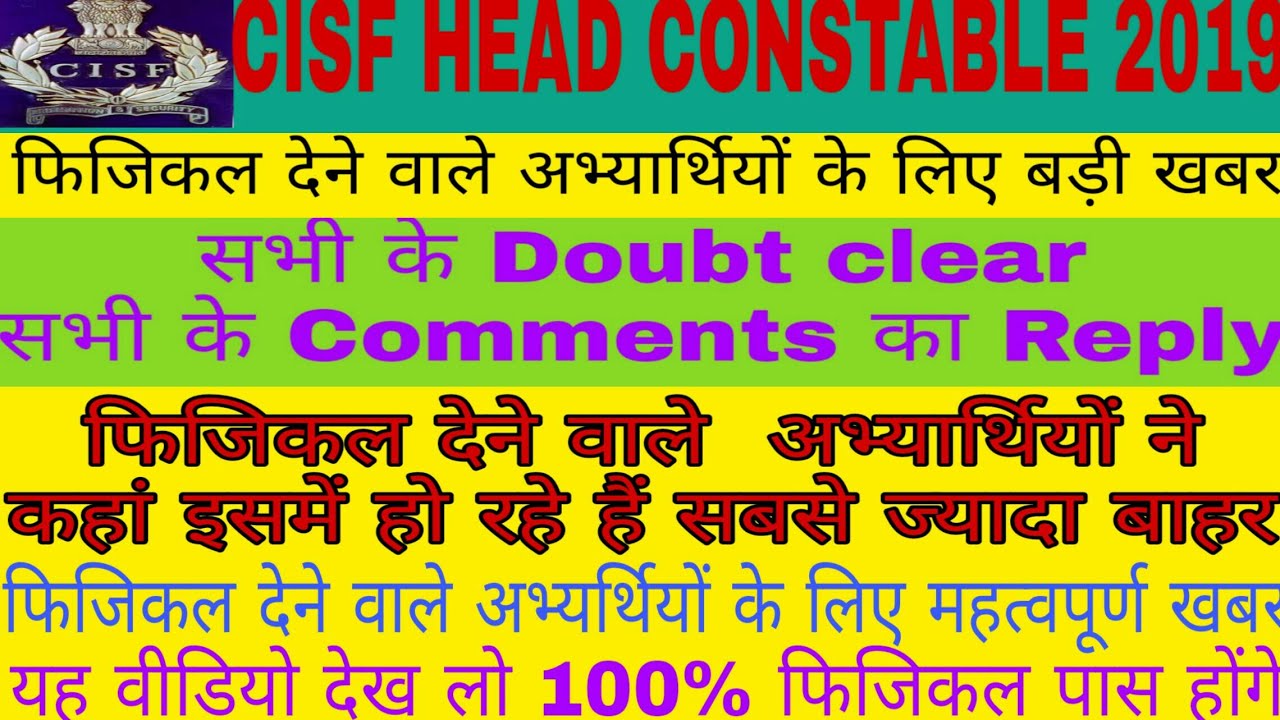 cisf head constable physical मैं हो रहे हैं सबसे ज्यादा बाहर| यह सारे डॉक्यूमेंट तैयार कर लो