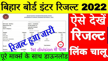 Bihar Board Inter Result Check 2022 - ऐसे चेक करें रिजल्ट पूरे मार्क्स के साथ- 12th Result Download