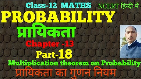 Multiplication theorem on probability
