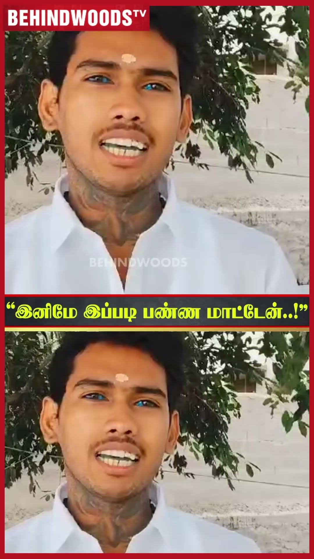 'இனி இப்படி யாரும் பண்ணாதீங்க..' ?? Jail-ல் திருந்தி வந்த Tattoo Artist