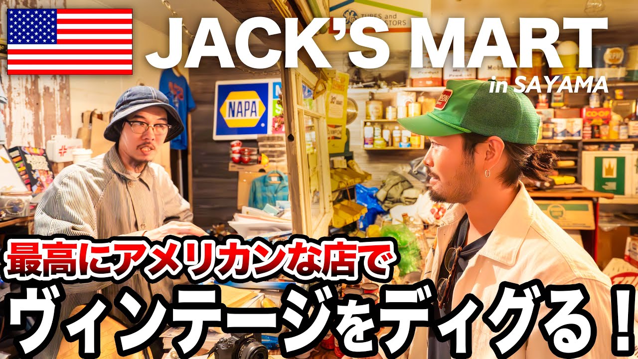 【物量やばい】最高にアメリカンな名店でヴィンテージ物をディグる！！！【JACK'S MART】