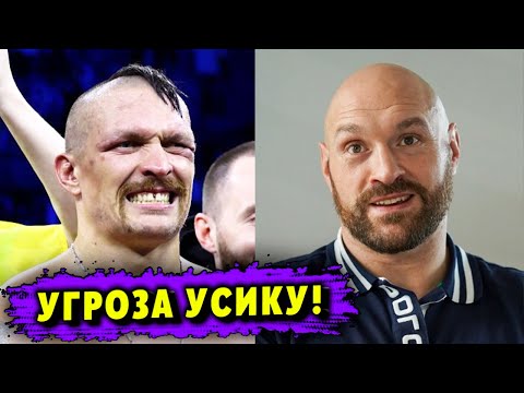 Зажать и Избить! Фьюри Раскрыл План на Бой с Усиком!