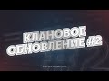 КЛАНОВЫЕ ВОЙНЫ НА RAGE MTA | СТРИМ ОТ РАЗРАБОТЧИКА | 700+ ОНЛАЙН