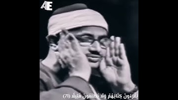 إحدى تجليات القارئ الباكي 🗣️😭   الشيخ محمد صديق المنشاوي #المنشاوي
