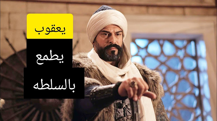 الموسس عثمان الموسم السابع الحلقه 195 الاعلان 1 / خطه يعقوب وانهيار الدوله