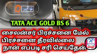Tata ace gold bs6 dpf problem and solution|dpf problem solved| scr system fault|Tamil mechanic